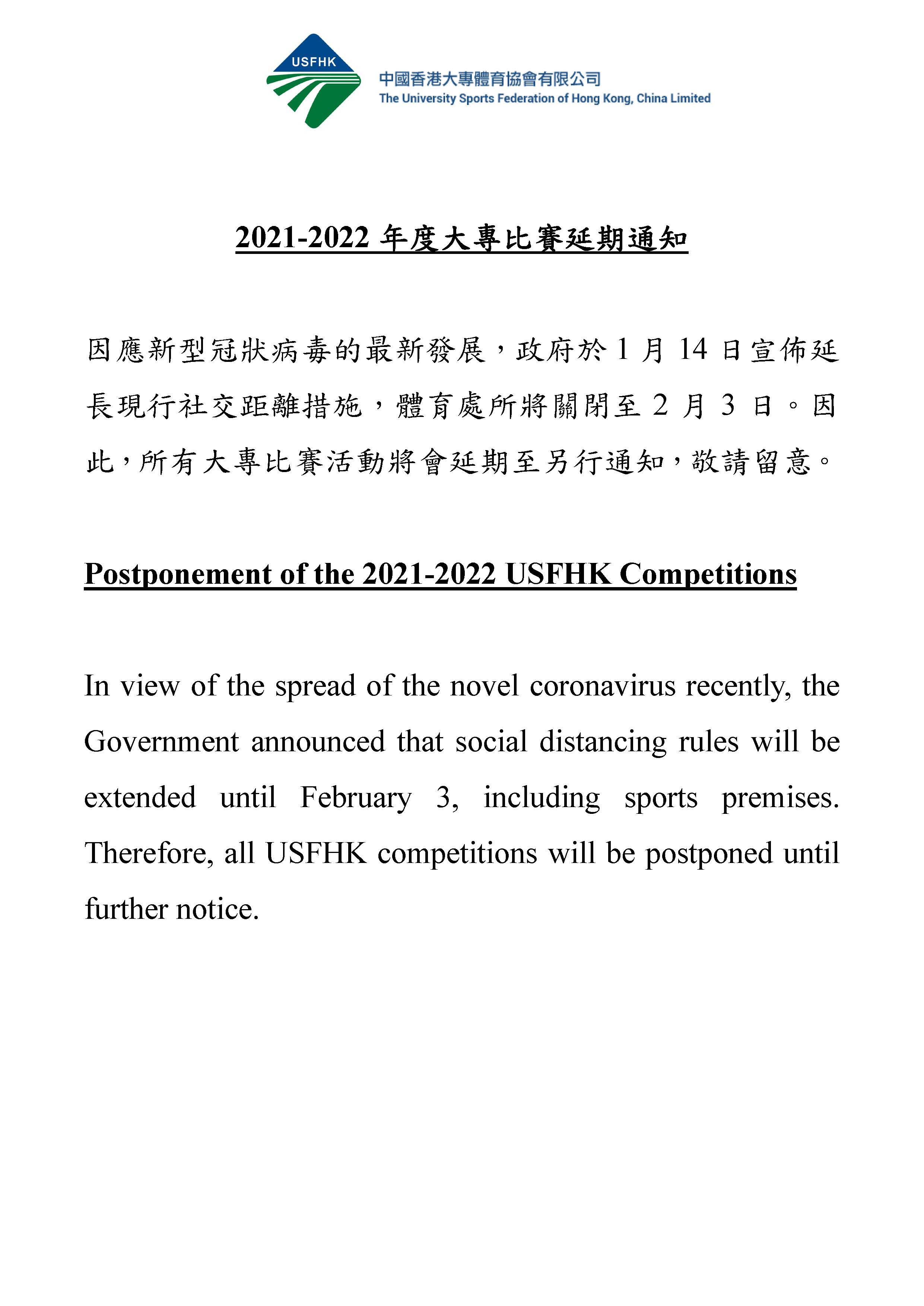 Postponement of the 2021-2022 USFHK Competitions