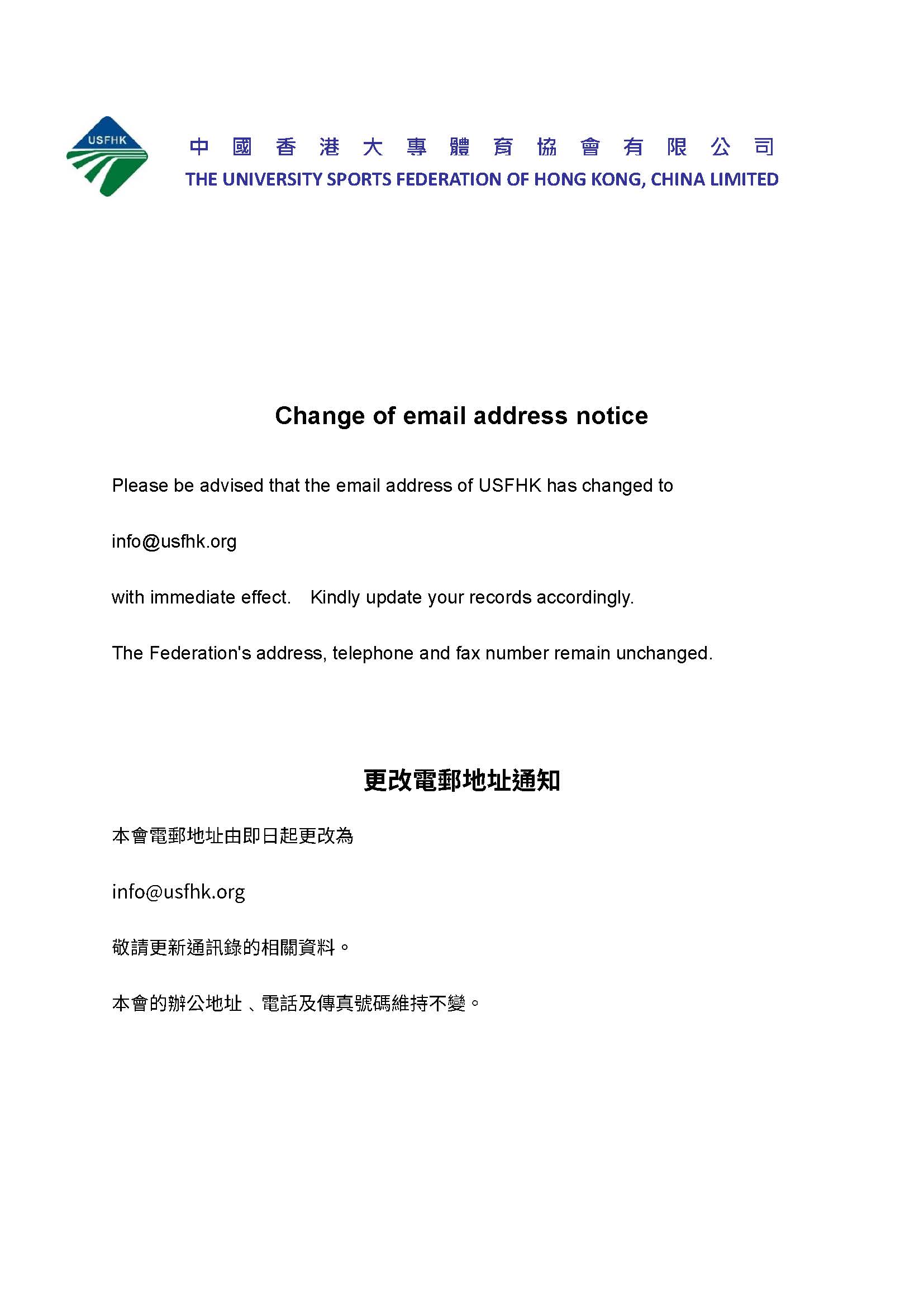 更改電郵地址通知