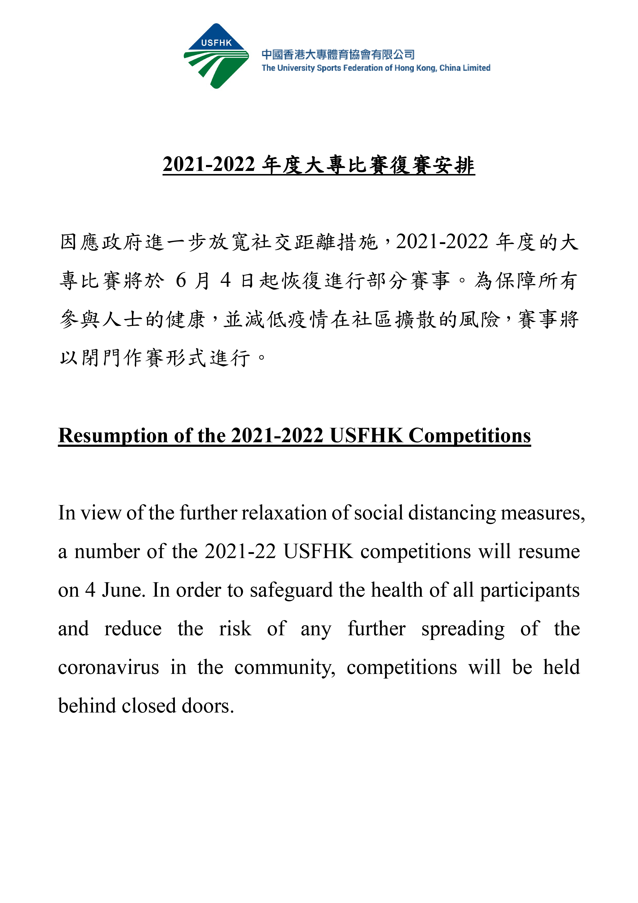 Resumption of the 2021-2022 USFHK Competitions