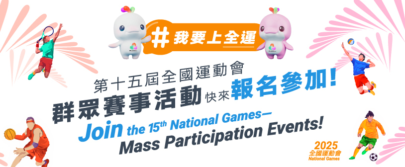 第十五屆全國運動會