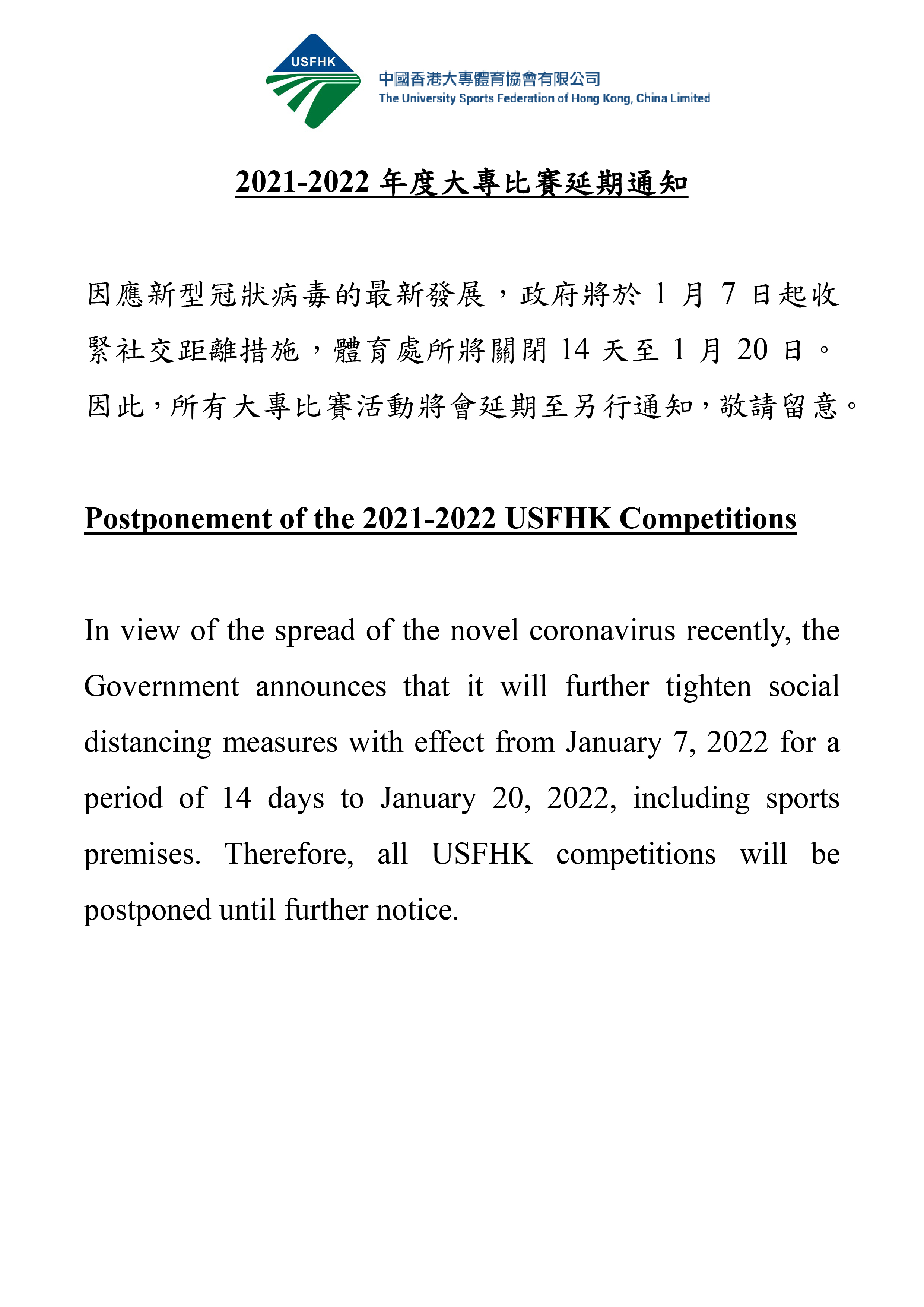 Postponement of the 2021-2022 USFHK Competitions