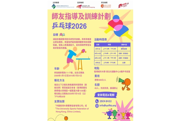 2026_MTP_Table_Tennis_Poster_resize