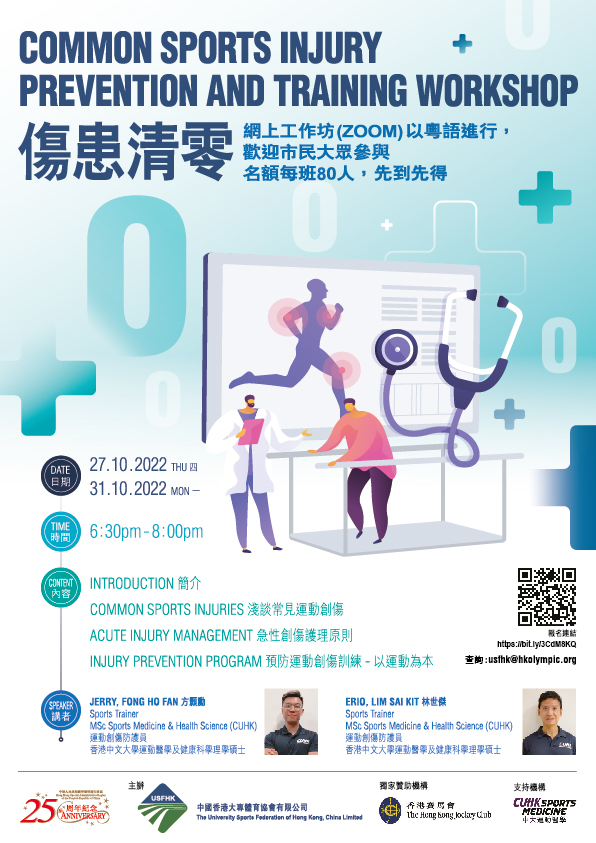 傷患清零網上工作坊