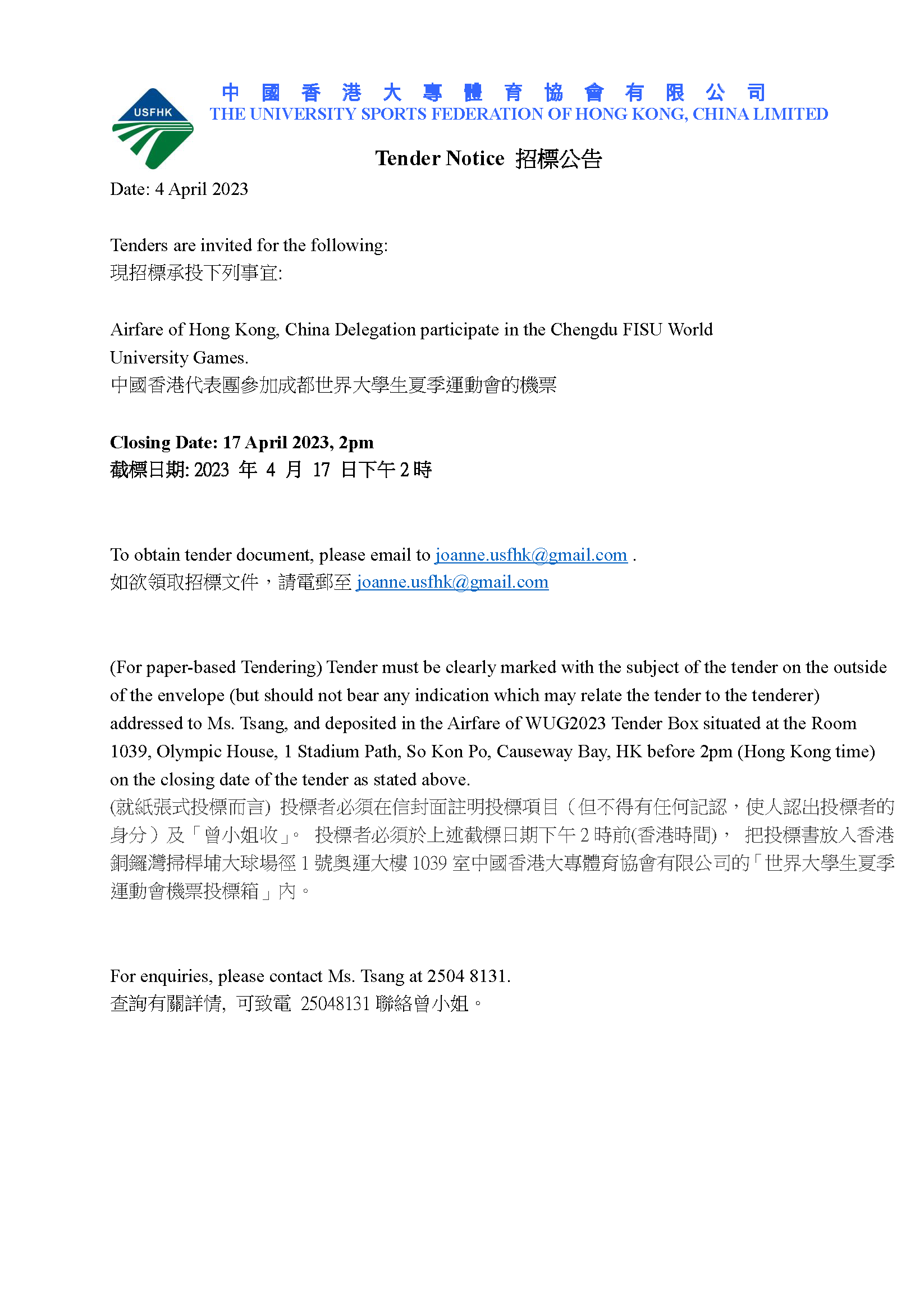 招標公告- 成都世界大學生夏季運動會機票