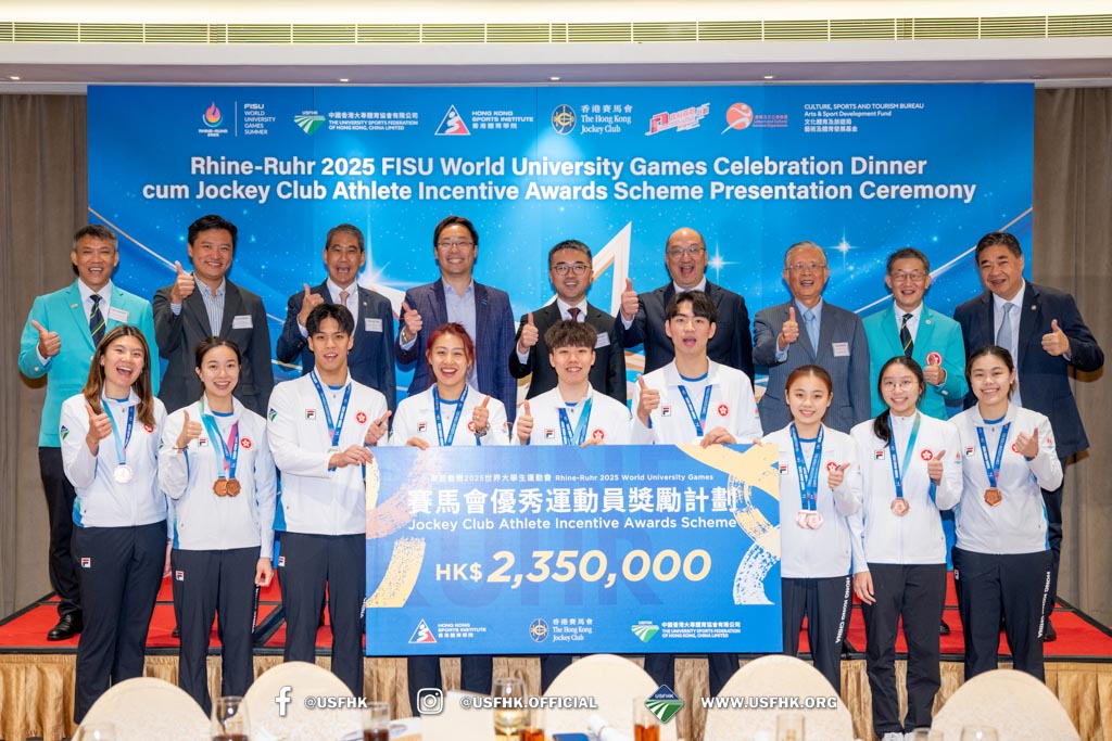 萊茵魯爾2025世界大學生運動會慶祝晚宴暨賽馬會優秀運動員獎勵計劃頒獎典禮